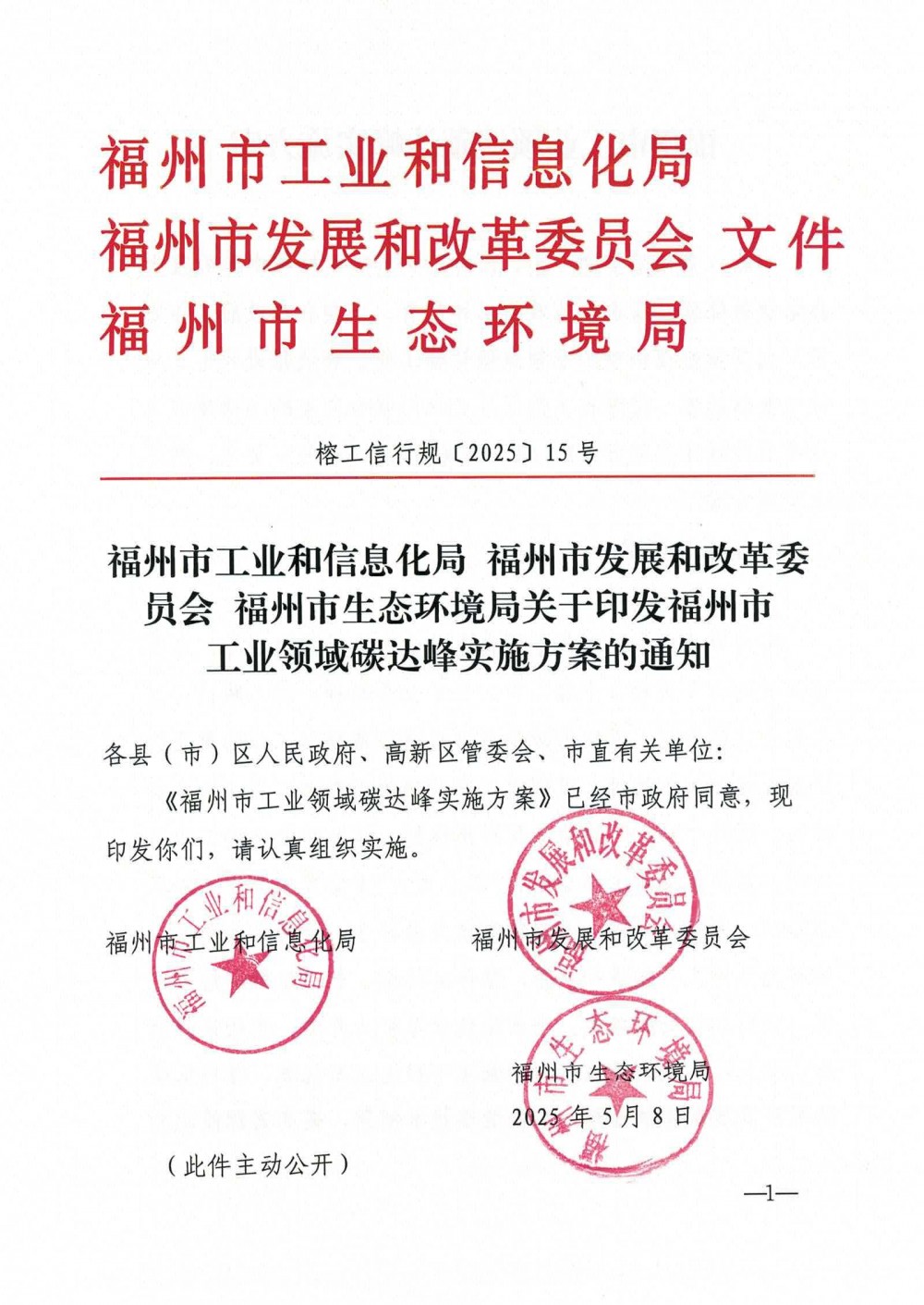 福建福州市工业领域碳达峰实施方案：鼓励在用户侧配置新型储能