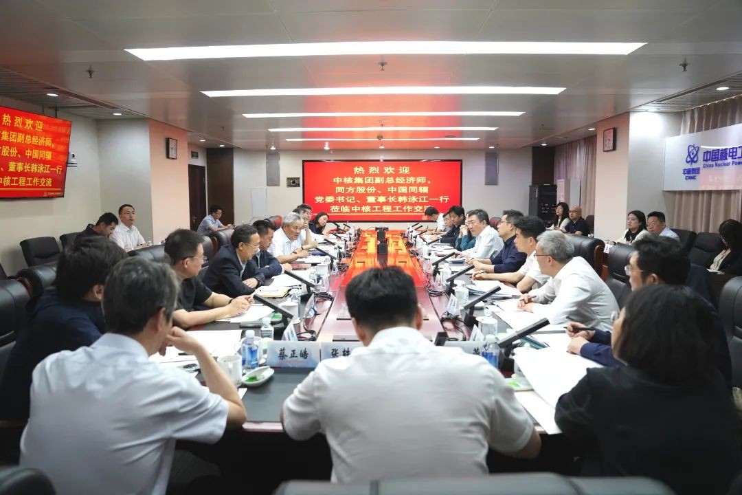 徐鹏飞会见中核集团副总经济师，同方股份、中国同辐党委书记、董事长韩泳江一行