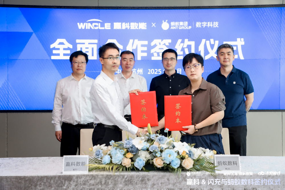 蚂蚁数科与赢科数能、闪充智行达成全面合作 共探能源与出行数智化