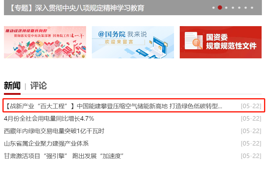 中国能建攀登压缩空气储能新高地 打造绿色低碳转型新标杆