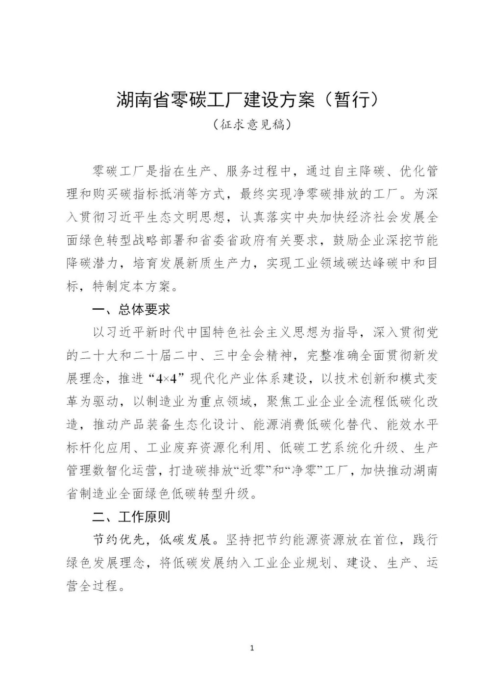 湖南零碳园区建设方案：科学配置新型储能系统