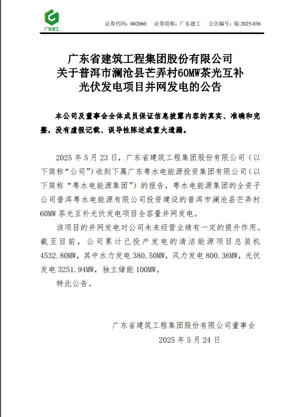 广东建工独立储能项目总装机100MW