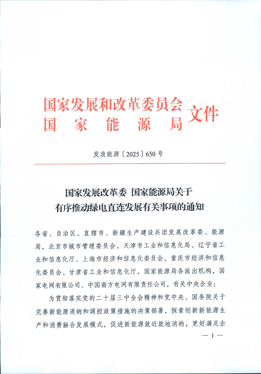 利好氢能！国家发改委、能源局发布有序推动绿电直连发展有关事项