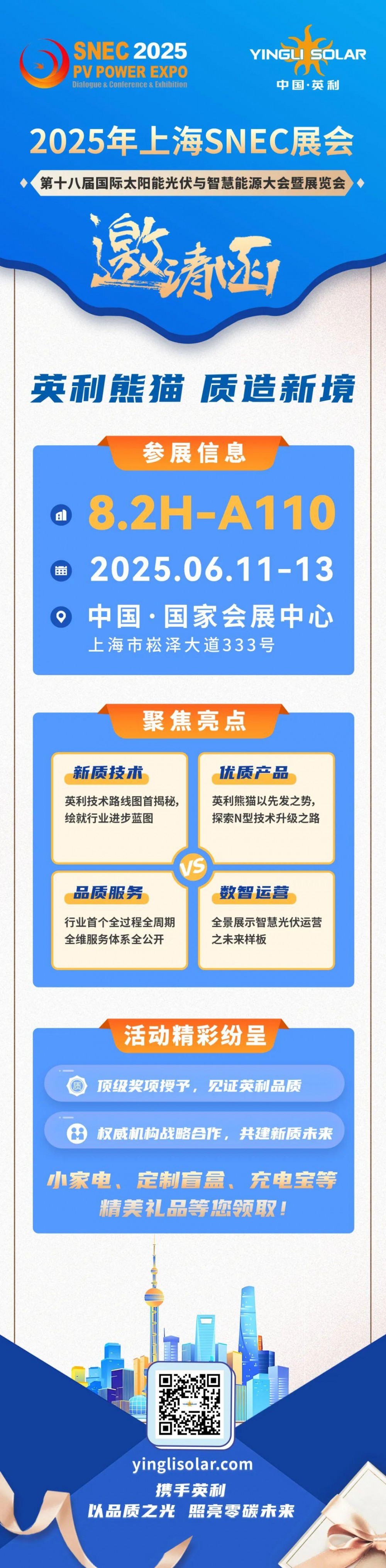 英利熊猫 | 质造新境：2025上海SNEC展会邀请函