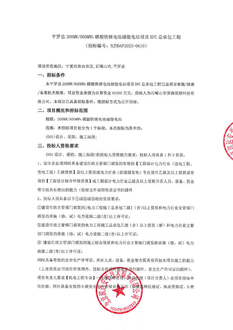 招标 | 1.19元/Wh！宁夏200MW/800MWh储能电站EPC招标