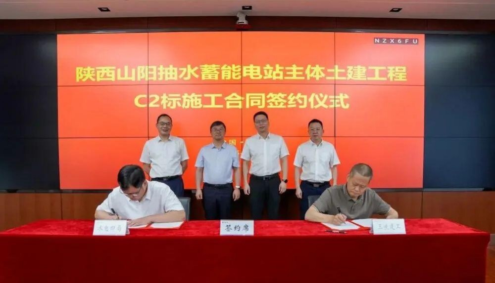 中国水电四局签署陕西山阳抽水蓄能电站主体土建工程C2标施工合同