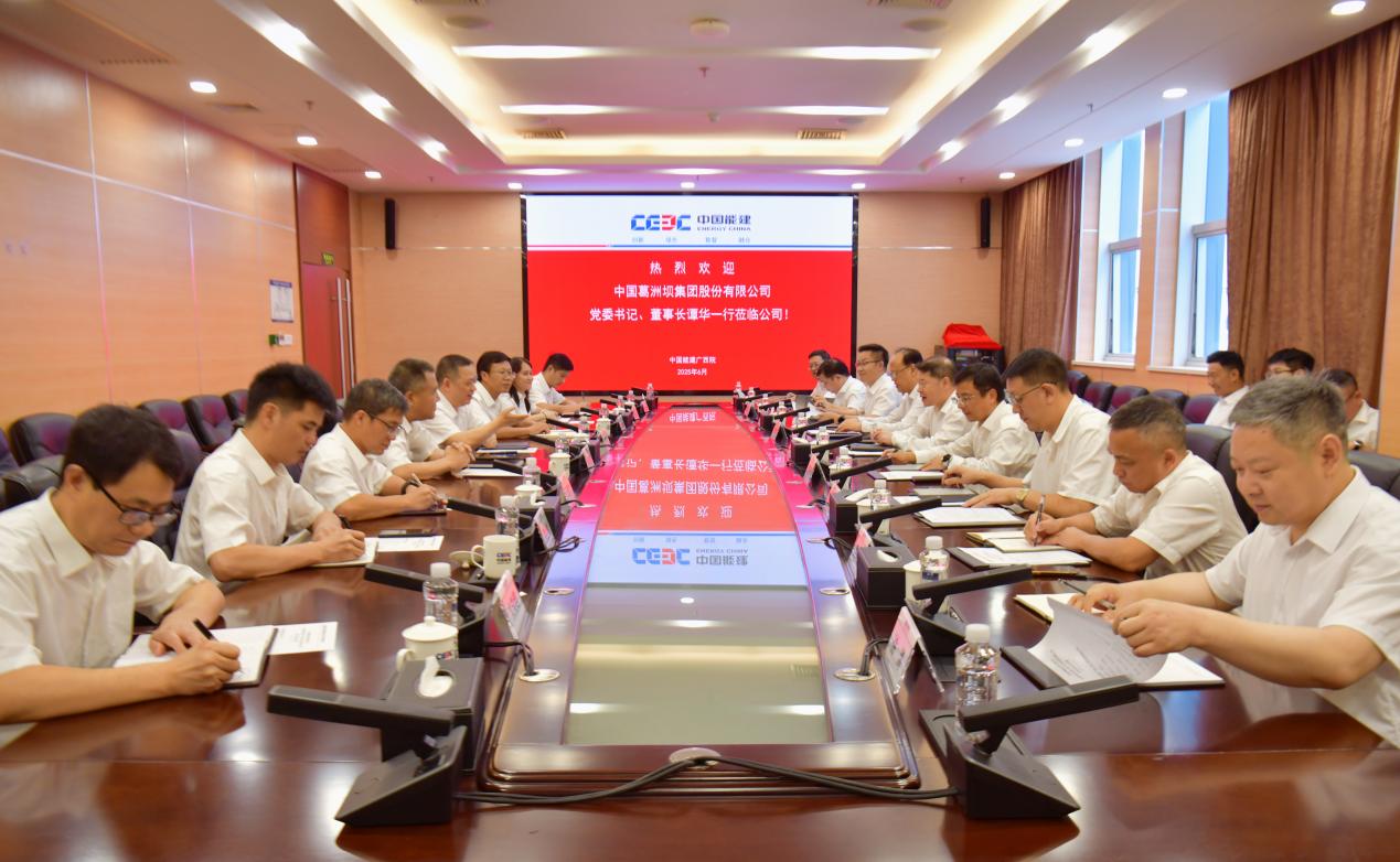 中国能建葛洲坝集团与广西院深化协同经营