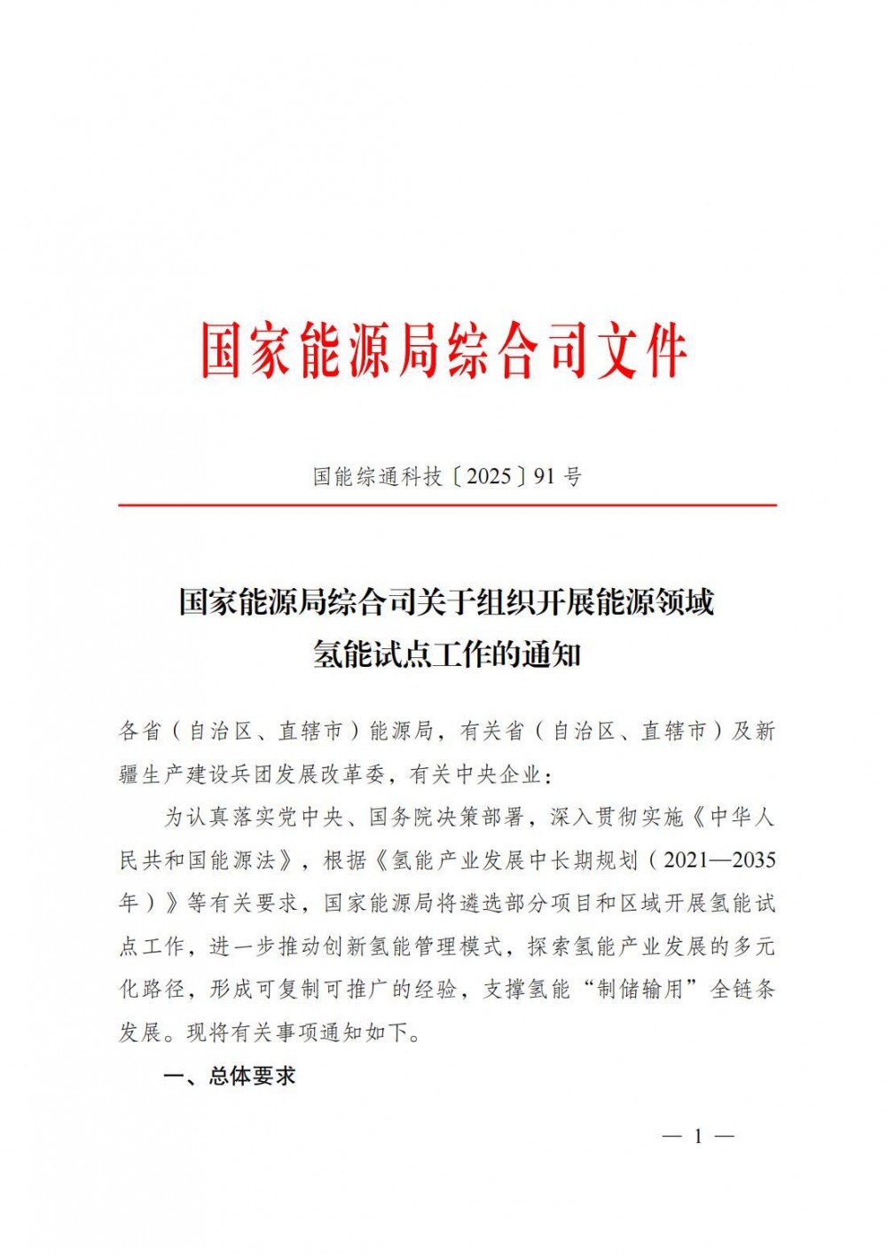 湖北省启动能源领域氢能试点申报！