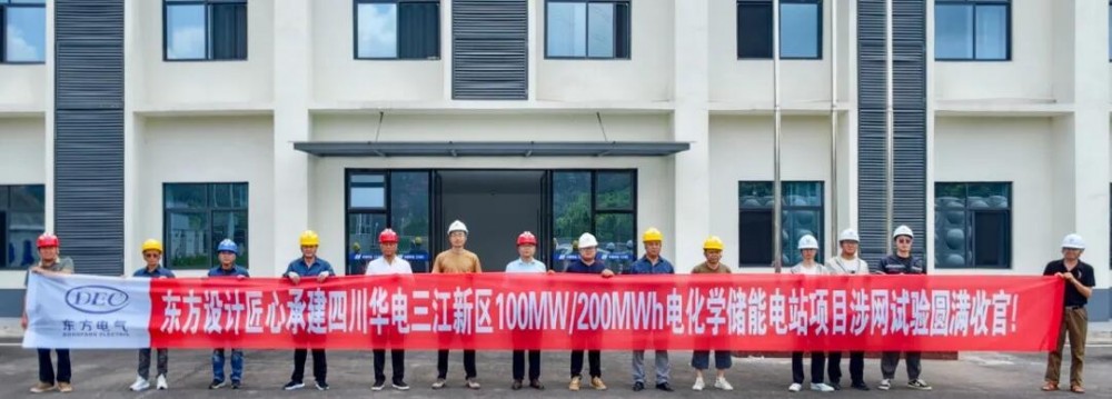 川内首座︱100兆瓦/200兆瓦时电化学储能电站项目完成涉网试验，顺利完成转商！