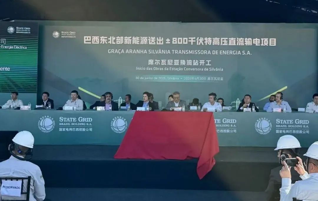 巴西规模最大输电特许权项目开工！