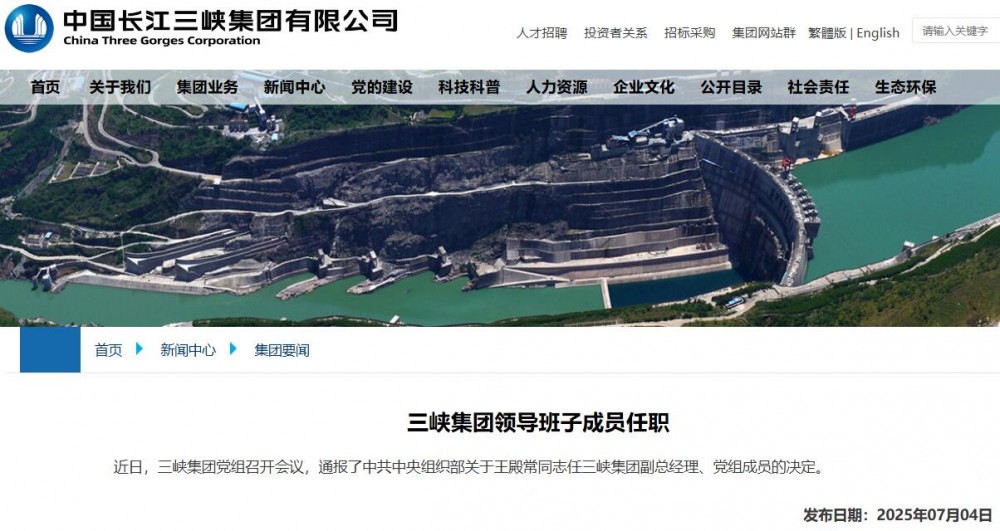 王殿常任三峡集团副总经理！