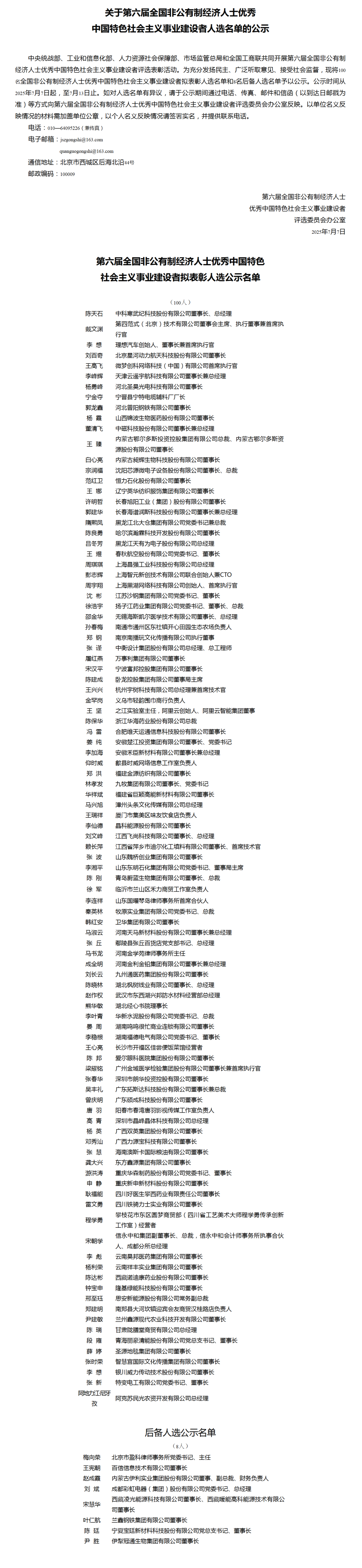 李仙德、钟宝申、段雍、张新入围“优秀中国特色社会主义事业建设者”表彰人选