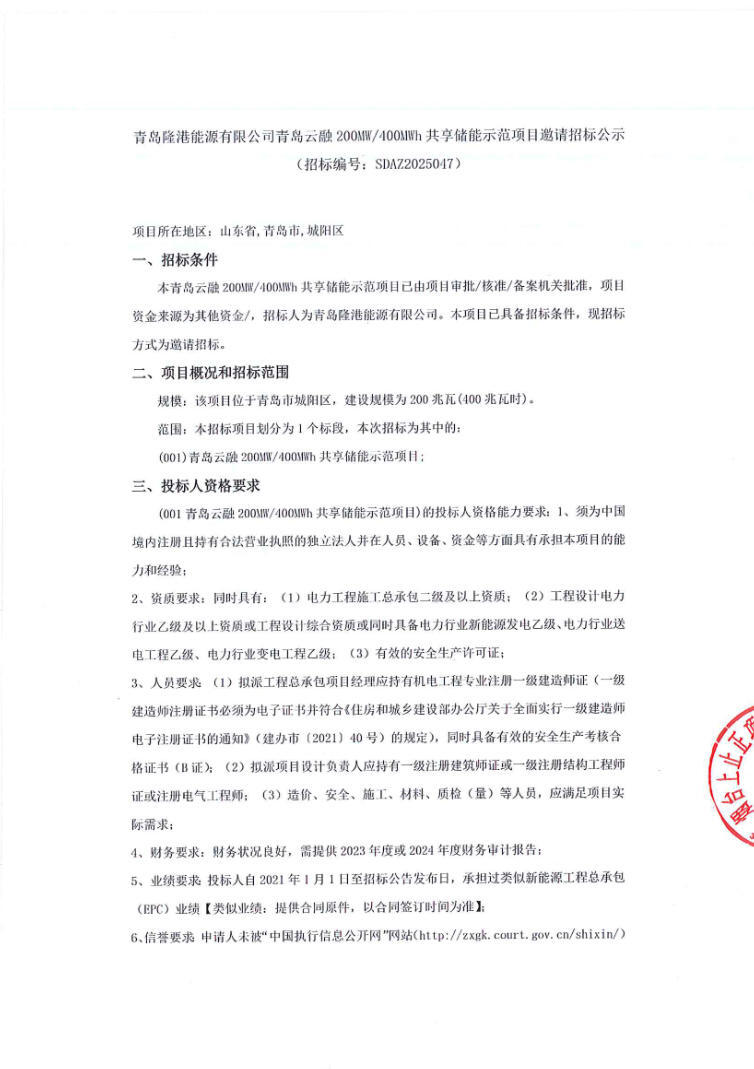 招标 | 青岛云融200MW/400MWh共享储能示范项目招标