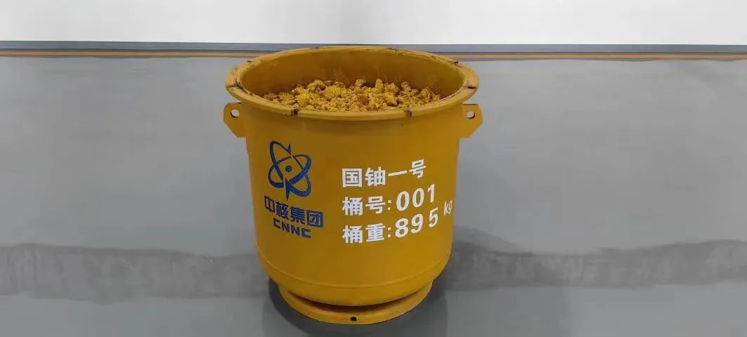 我国规模最大的天然铀产能项目“国铀一号”示范工程生产出“第一桶铀”