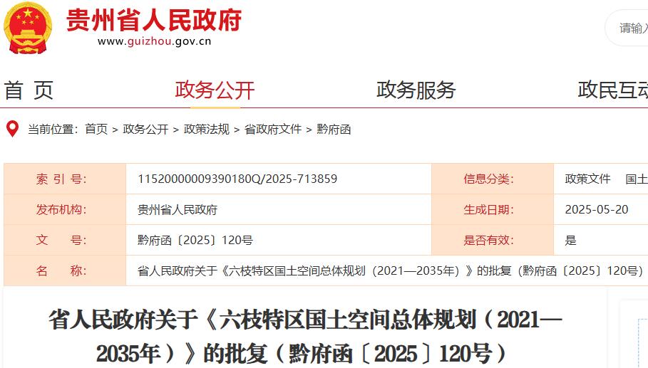 贵州六枝特区：大力发展氢能产业，推动加氢综合能源站、氢能分布式能源等示范应用