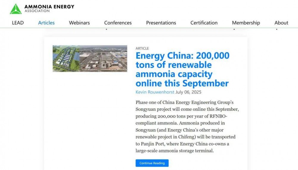 中能建松原项目受到国际氨能源协会（AEA）重点关注