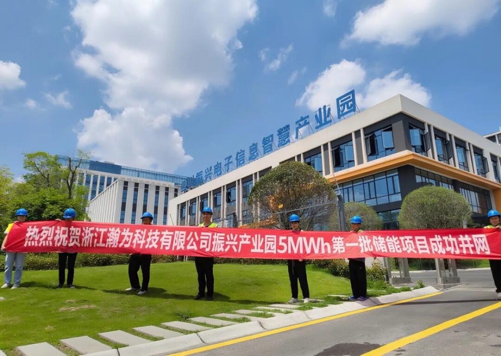 四川振兴产业园5MWh第一批储能系统成功并网！