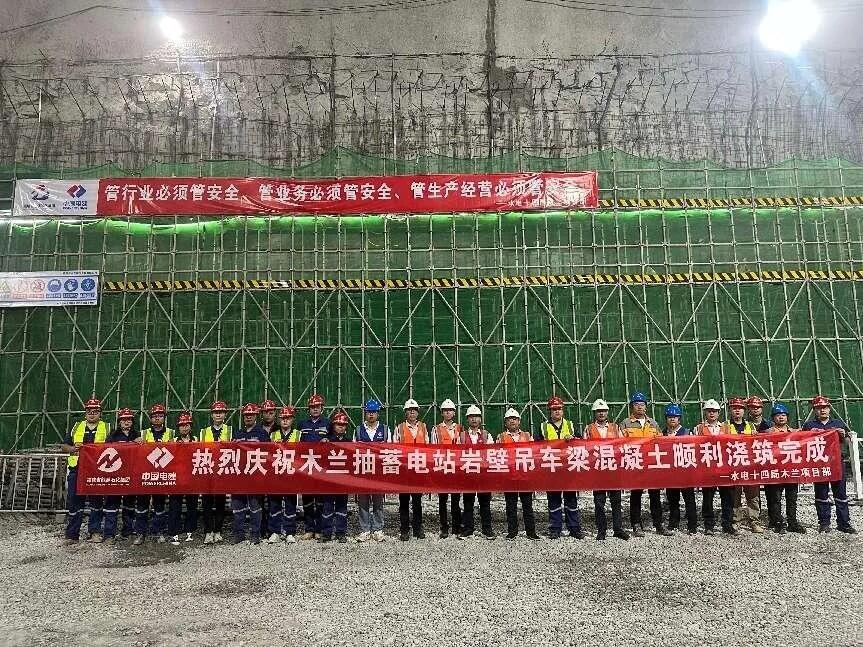 福建木兰抽水蓄能电站地下厂房岩壁梁浇筑顺利完成