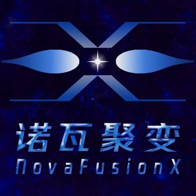 诺瓦聚变完成5亿元天使轮融资，刷新中国民营聚变公司单笔融资记录