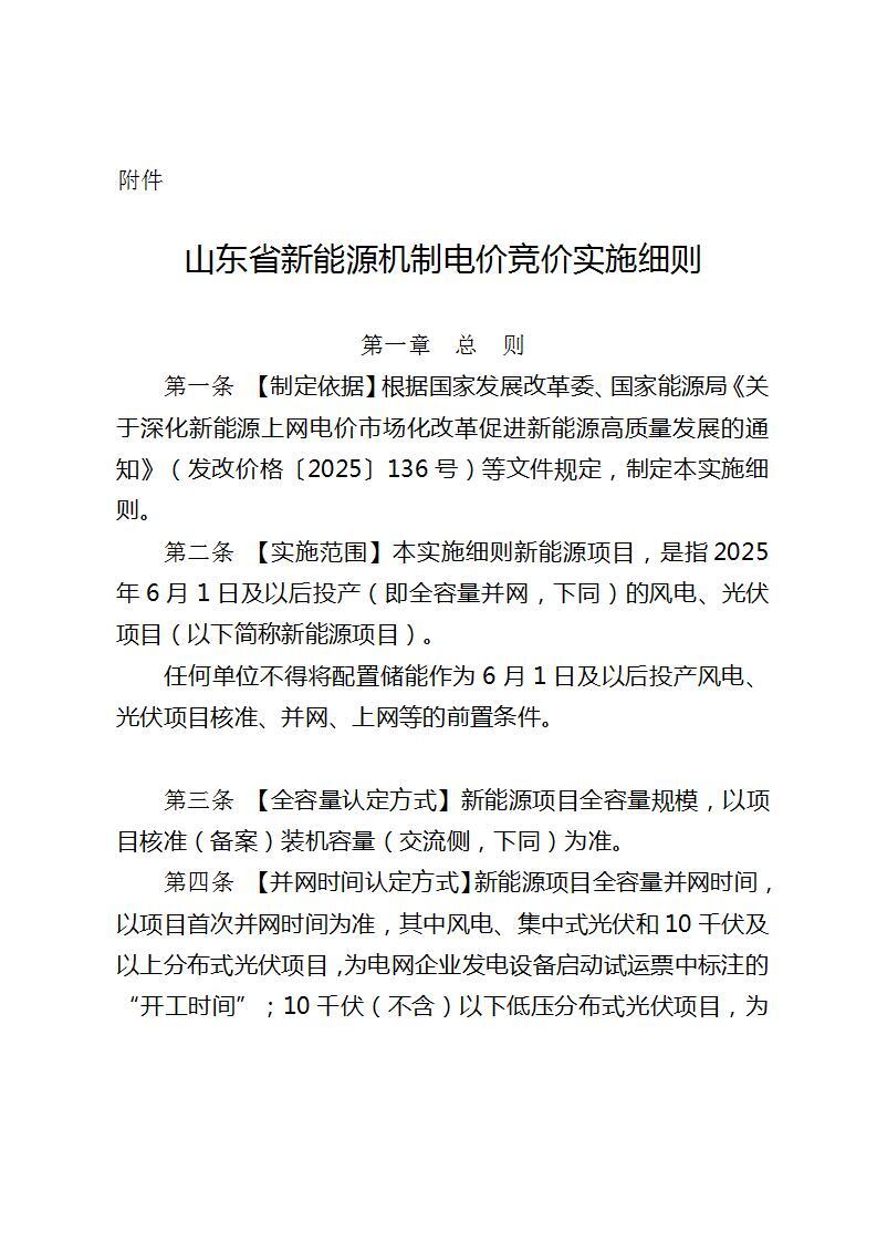 深远海、其他风电分类竞价！山东136号文竞价细则再征求意见