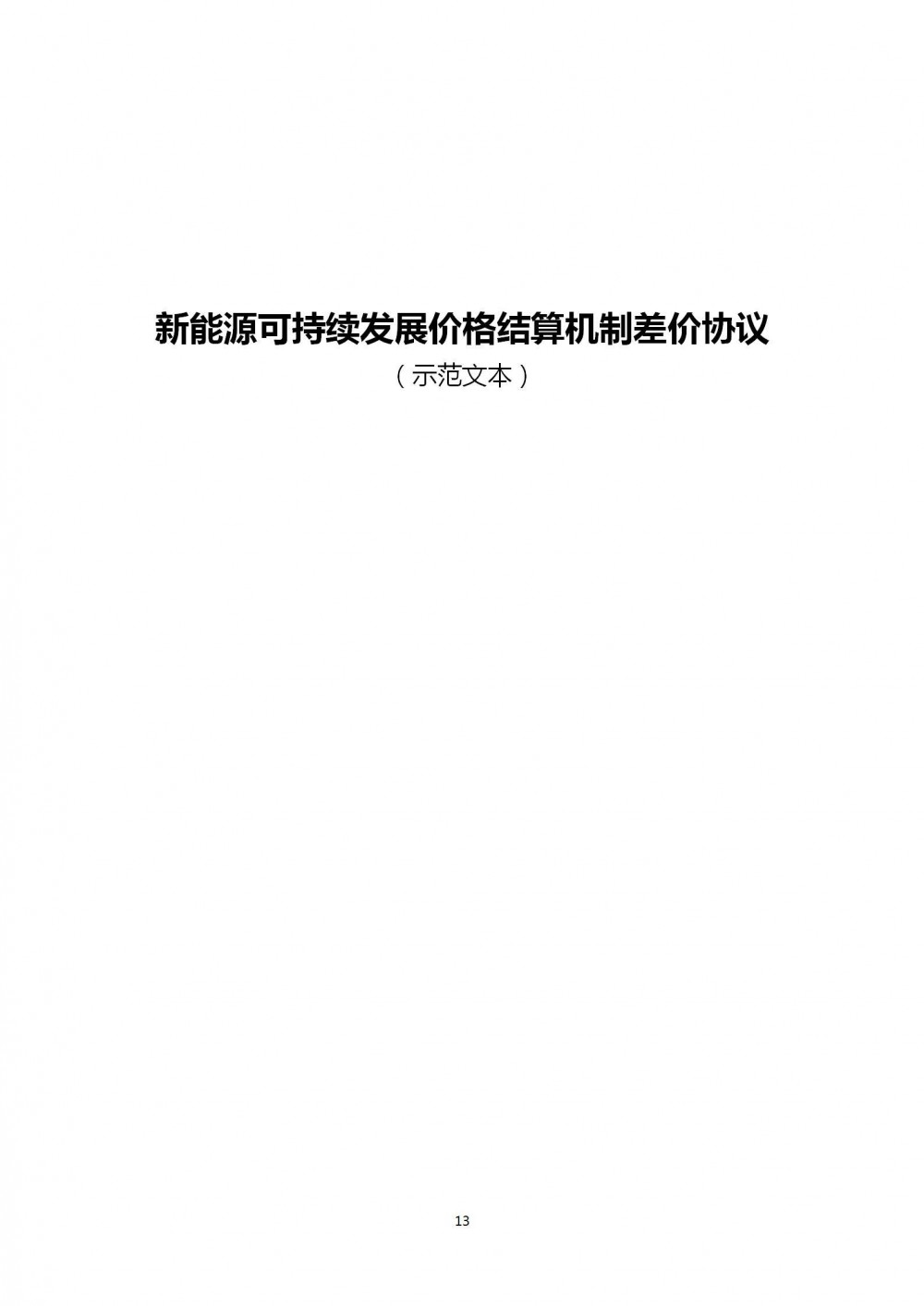 上海“136号文”承接文件：存量电价0.4155元/kWh，增量执行期限12年，深远海风电另行明确