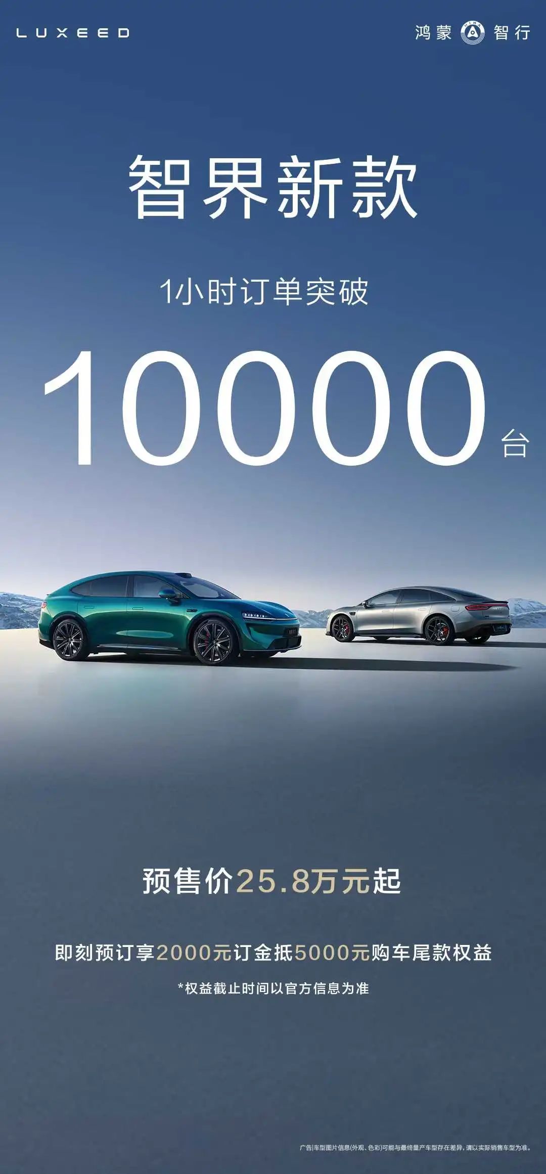 鸿蒙智行智界新款双7车型预售1小时小订突破10000台