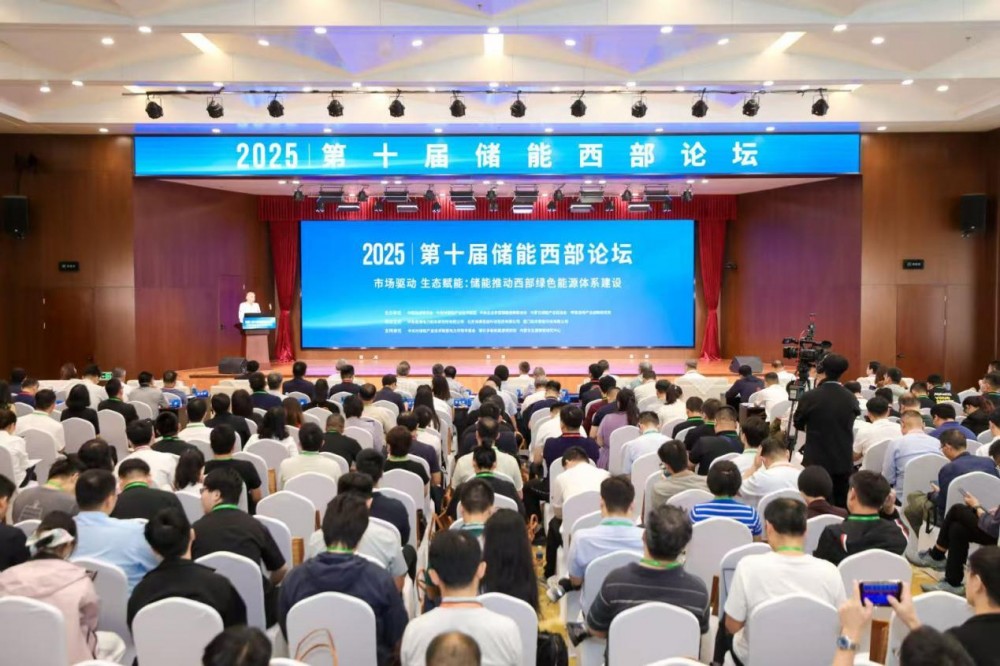 破局后强制配储时代：第十届储能西部论坛共商储能价值重构与西部路径