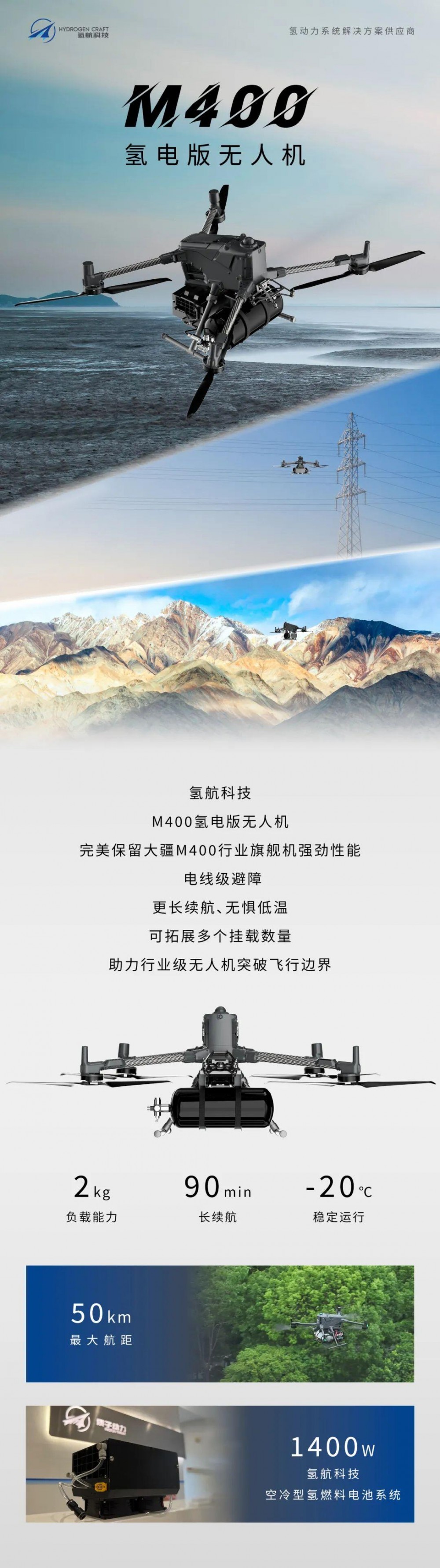 M400氢电版无人机正式发布！