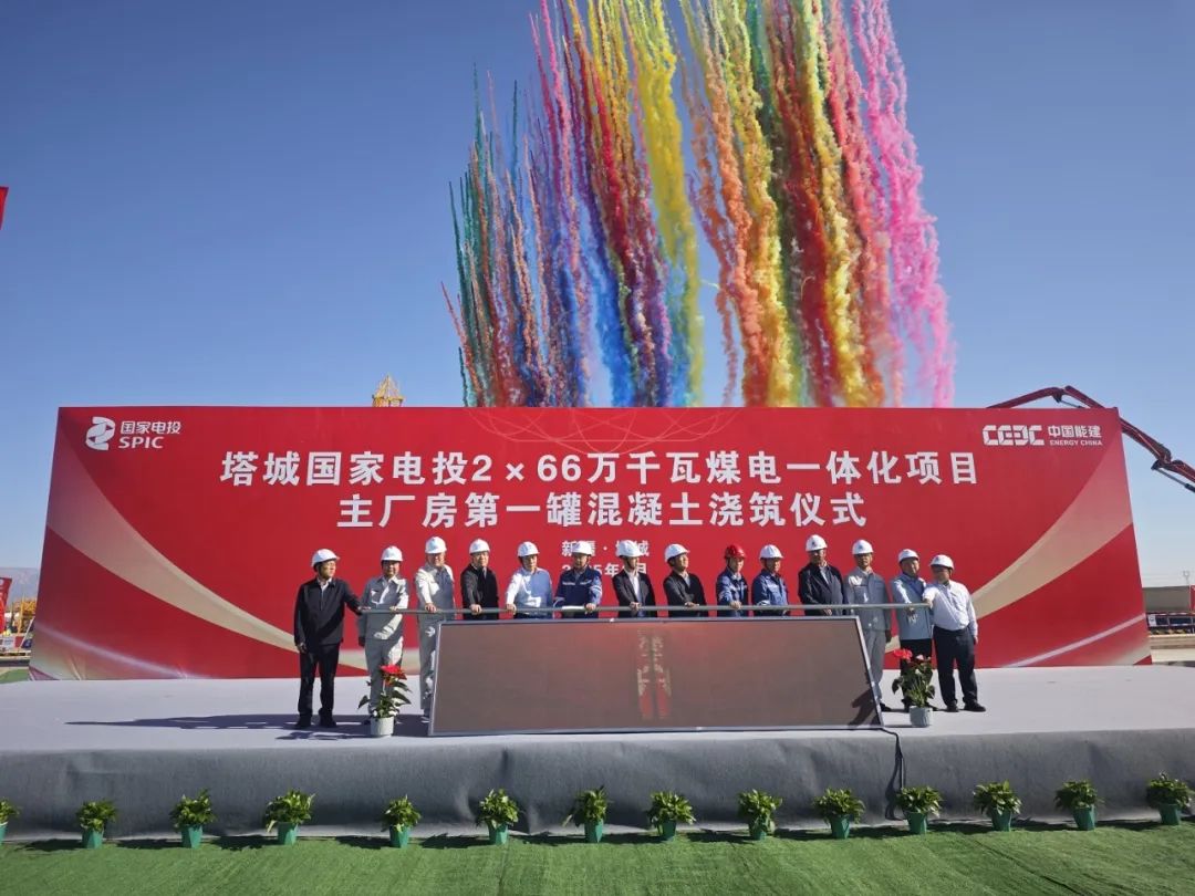 塔城国家电投煤电一体化项目主体施工全面启动！