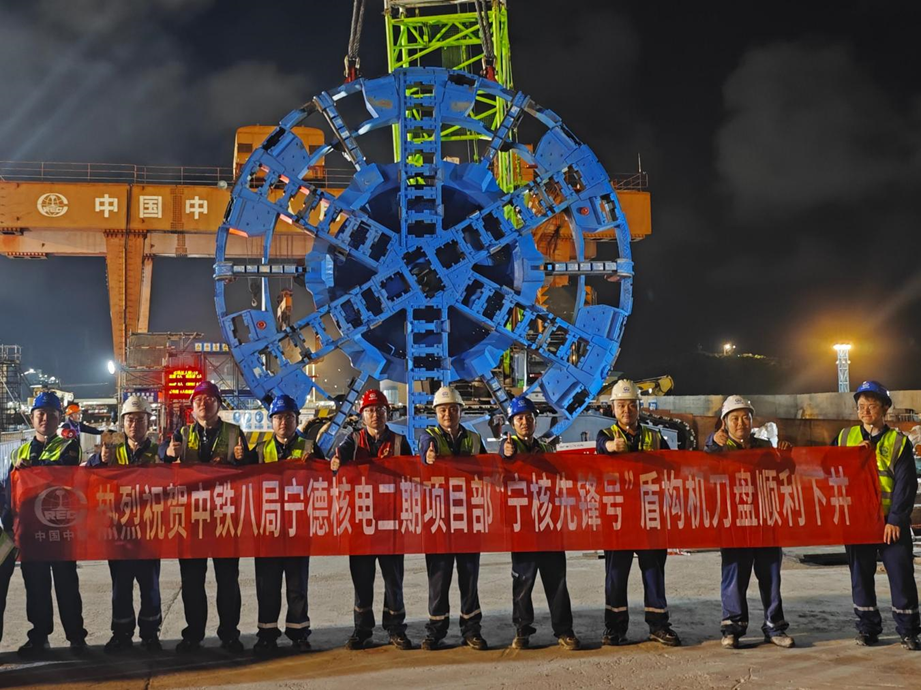 宁德核电5、6号机组排水隧洞工程 “宁核先锋号”盾构机刀盘顺利下井