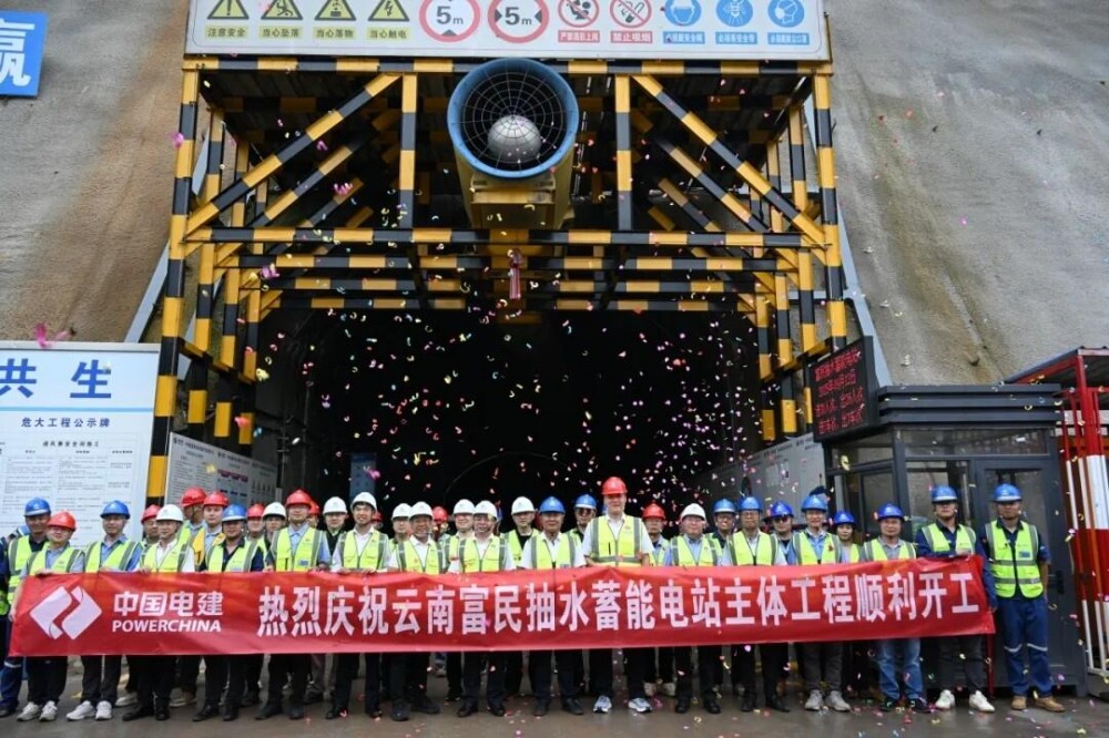 云南富民抽水蓄能电站主体工程开工