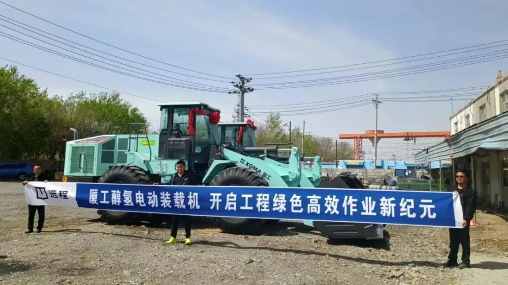 远程醇氢电动装载机应用提速、服务赋能，开启工程机械绿色高效作业新时代