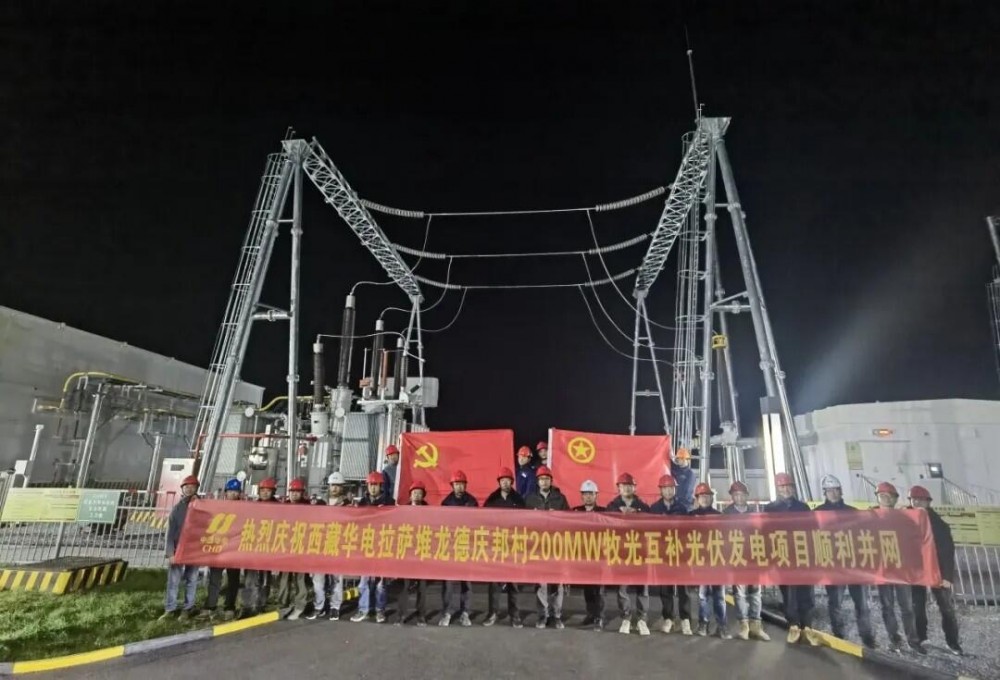 华电西藏拉萨堆龙200MW光储项目顺利并网