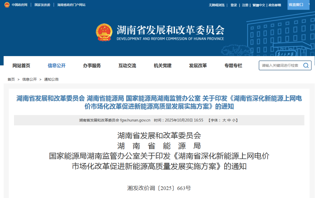 湖南136号文正式文件！存量集中式保60%，增量竞价区间0.26-0.38元/kWh