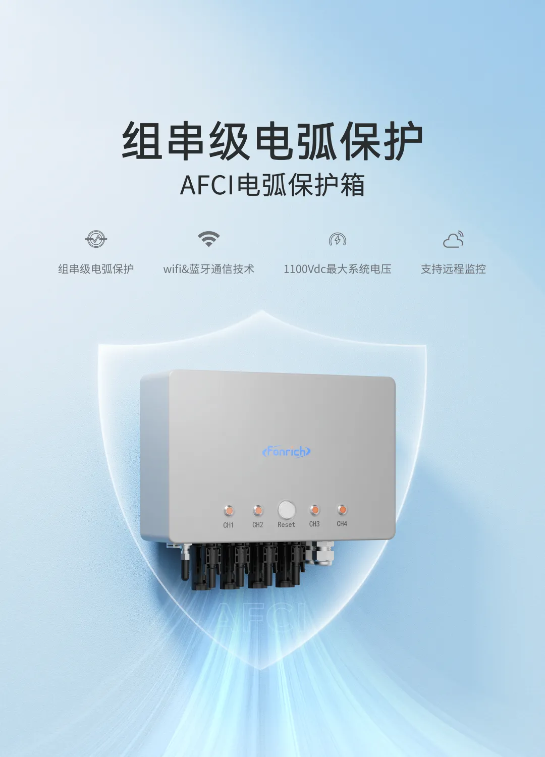丰郅电弧保护箱 | 以智能防护重构光伏电站安全边界