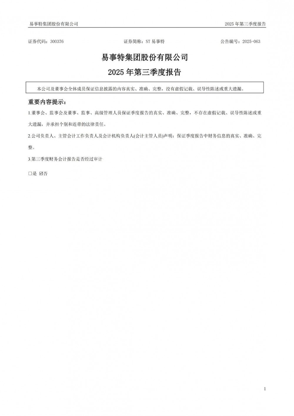 易事特2025年前三季度净利润9426.81万元