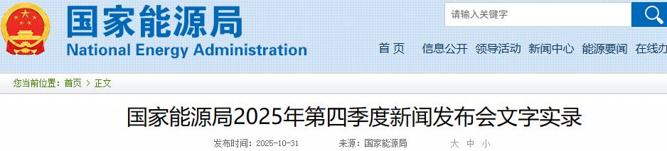 国家能源局：短时出现“负电价”，能够激励用户填谷，引导储能投资建设