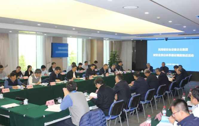 生态环境部（国家核安全局）调度推进核设备企业集团核安全责任体系建设
