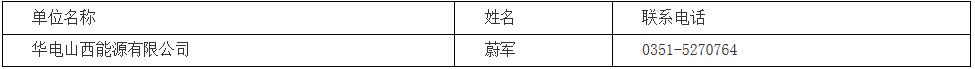 招标 | 山西华电平鲁100MW/200MWh独立储能示范项目EPC招标