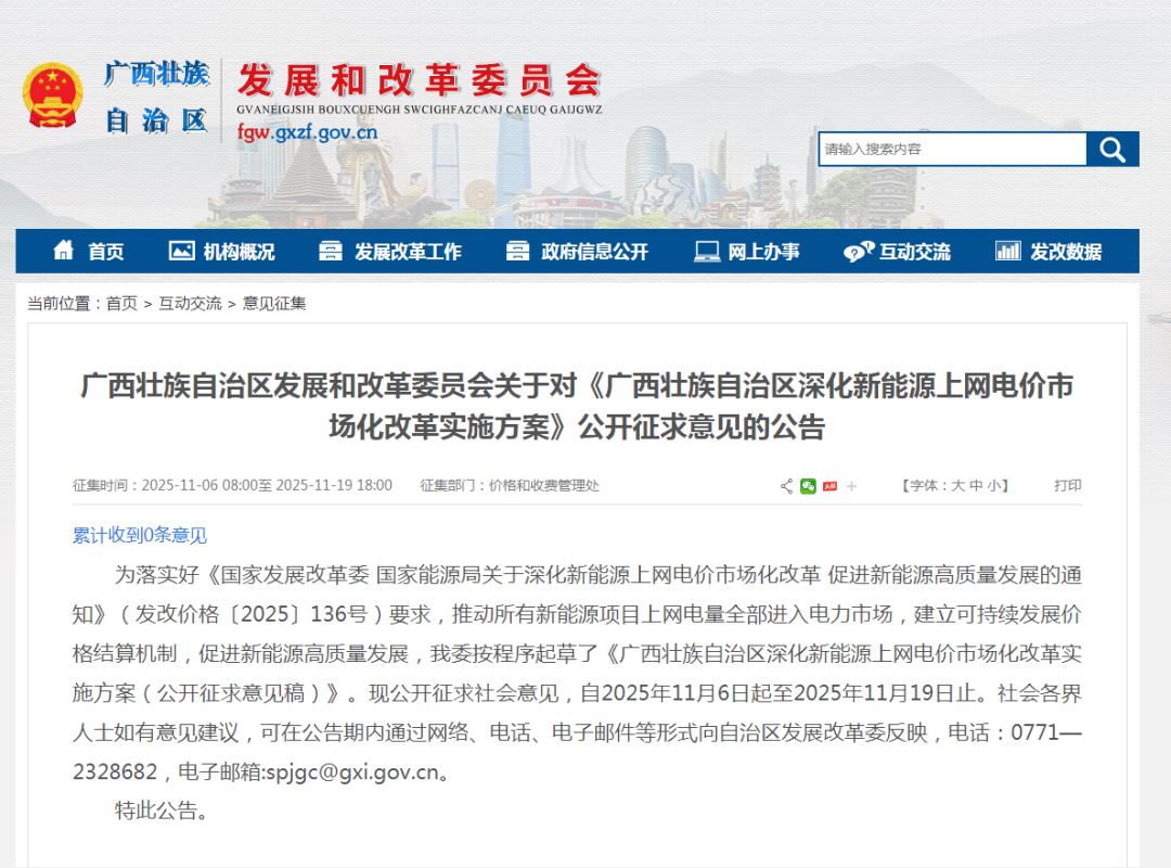 广西“136号文”征求意见：增量0.131~0.36元/kWh，存量0.34~0.4207元/kWh，不得强制配储！