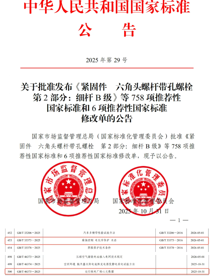秦山核电两项国家标准获批 助力核电数字化与材料腐蚀控制
