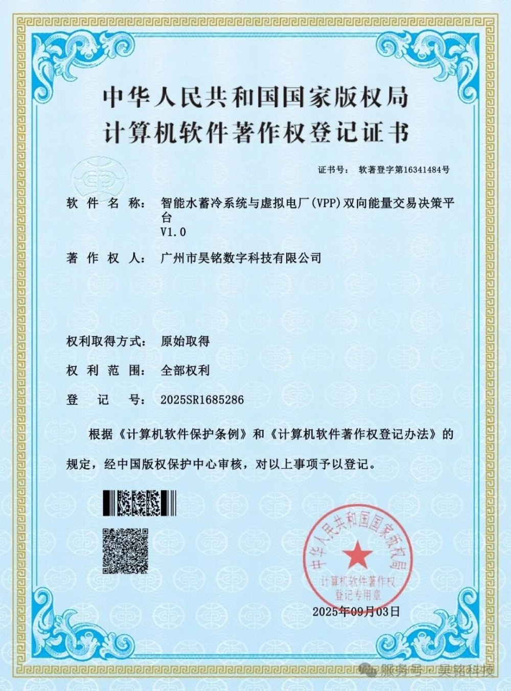 再获双软著！昊铭科技AI算法为中央空调节能注入“价值引擎”