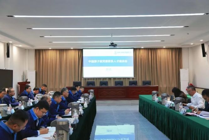 中核集团薛小刚一行赴中核兰铀开展党委联系人才座谈交流