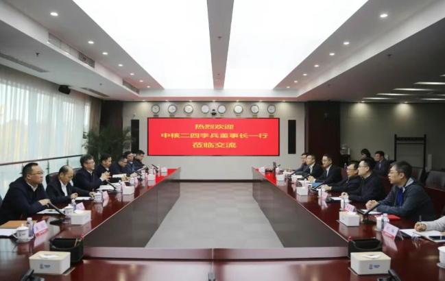 中核二四与中国中原开展合作交流共探核电发展新路径