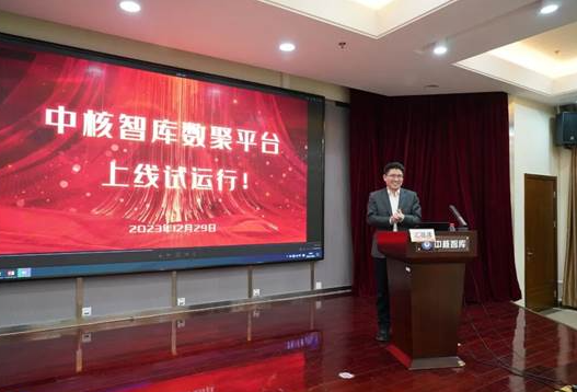 加快“数智智库”建设 强力支撑中国核领域高质量决策