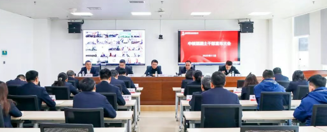 中核混凝土召开干部大会  宣布主要领导职务任命