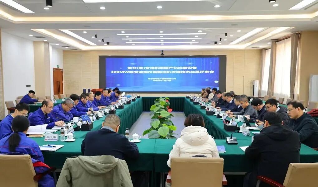 重磅突破！300兆瓦级变速抽水蓄能主机关键技术达工程应用条件