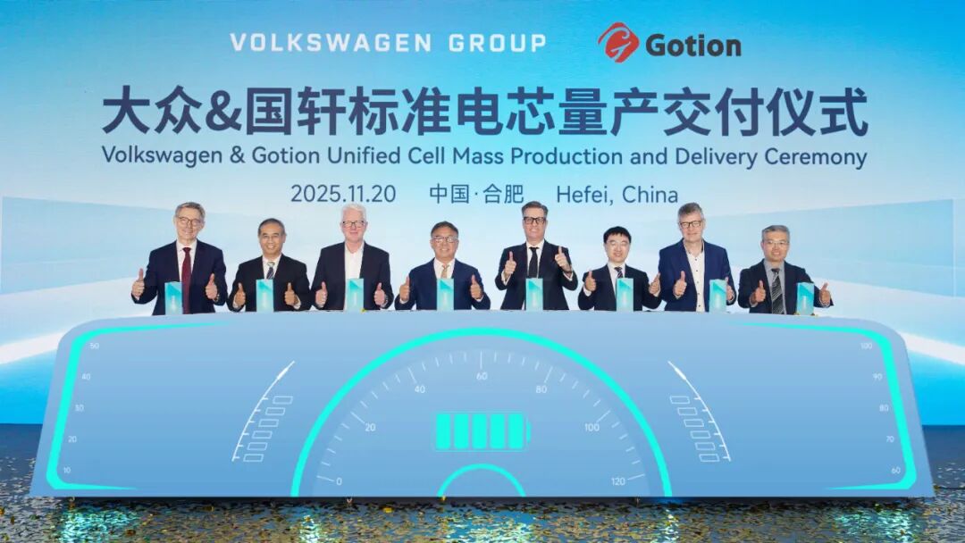 国轩高科标准电芯正式量产交付 将供应大众旗下多个平台
