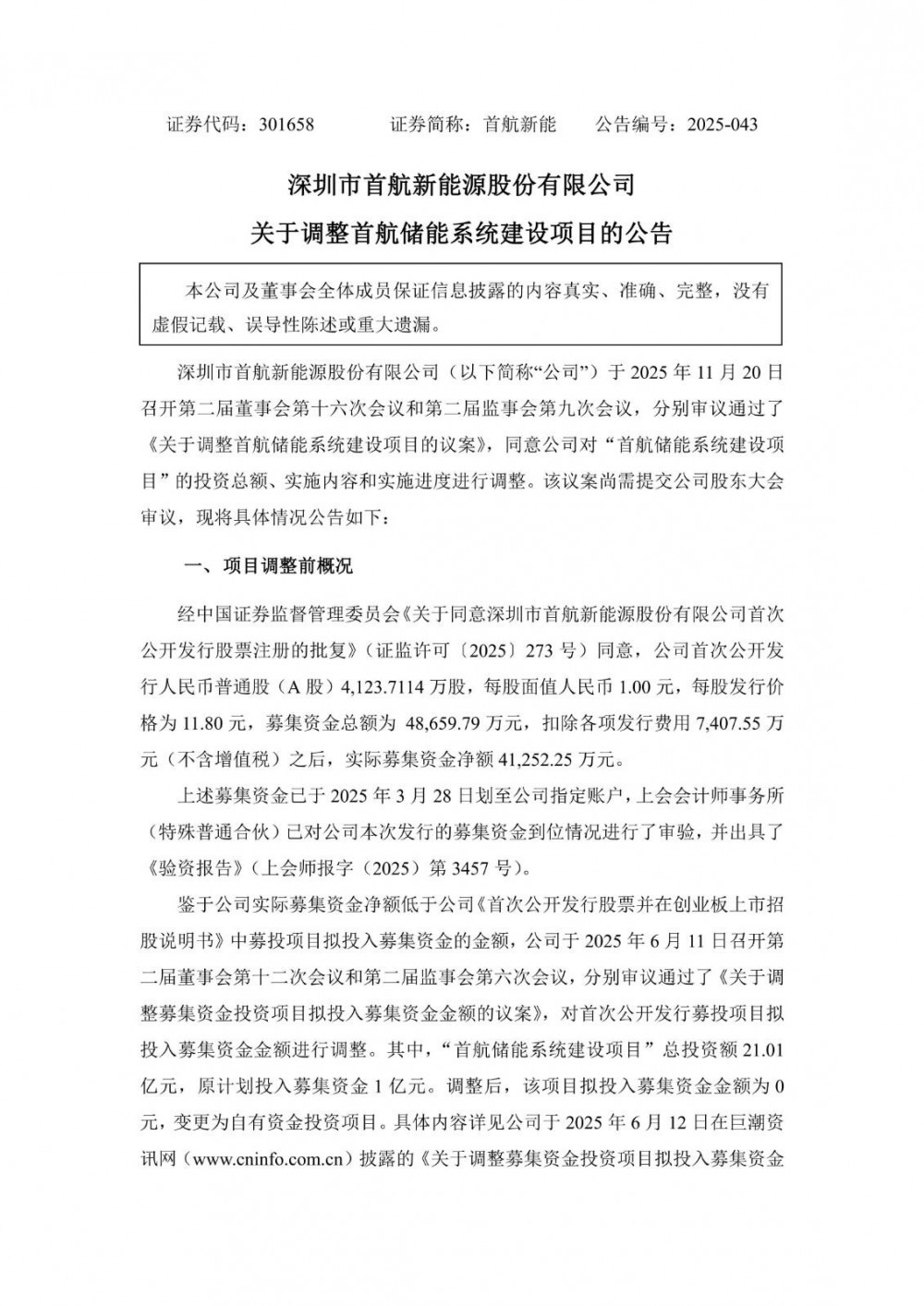 首航新能储能系统建设项目投资额下调至12.10亿元