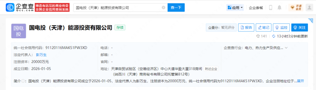 国家电投成立储能子公司，注册资本2亿！